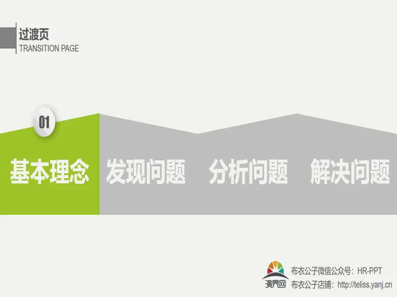 PPT内页预览