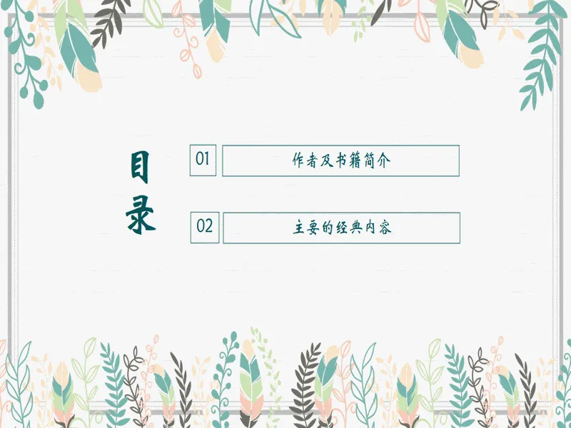 PPT内页预览