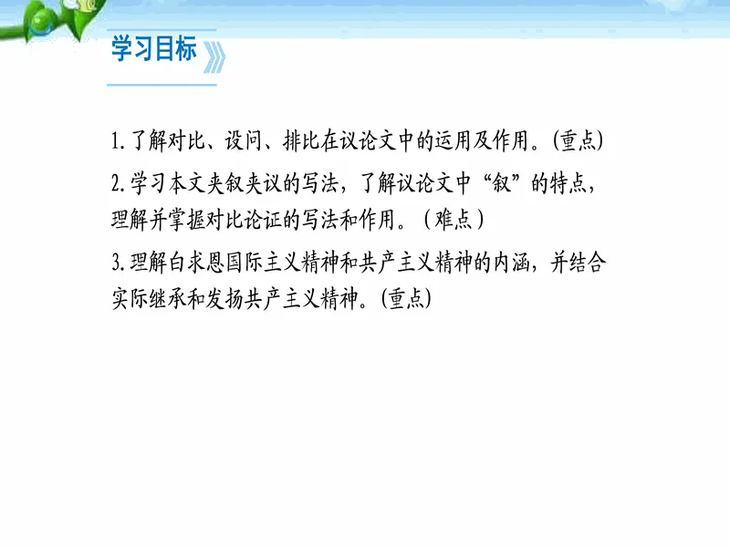 PPT内页预览