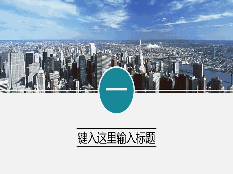 PPT内页预览