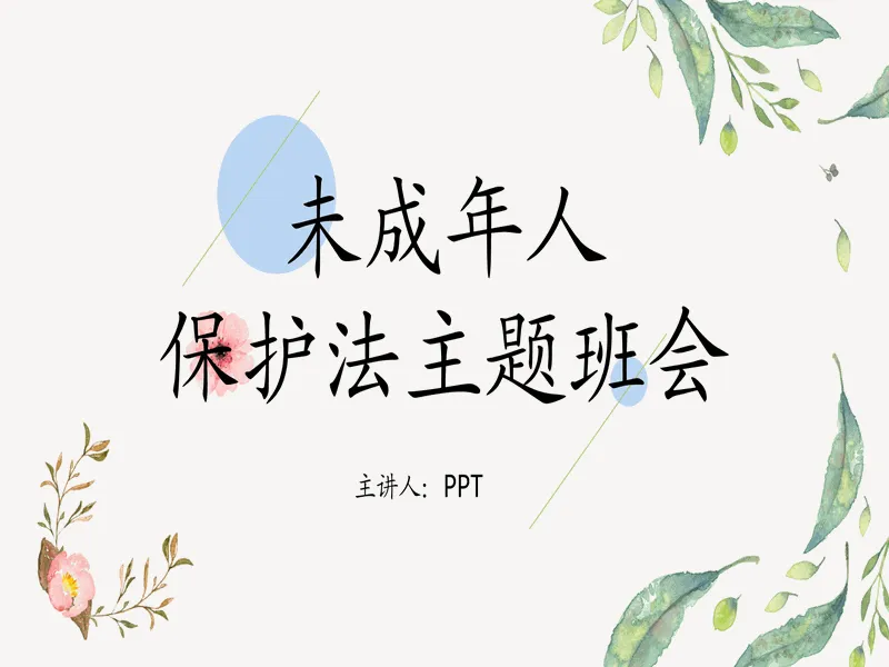 PPT内页预览