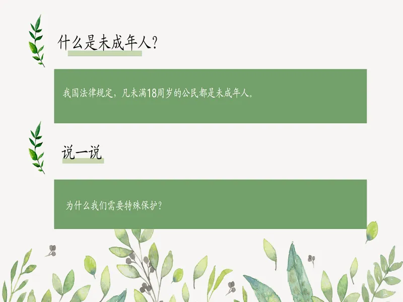 PPT内页预览