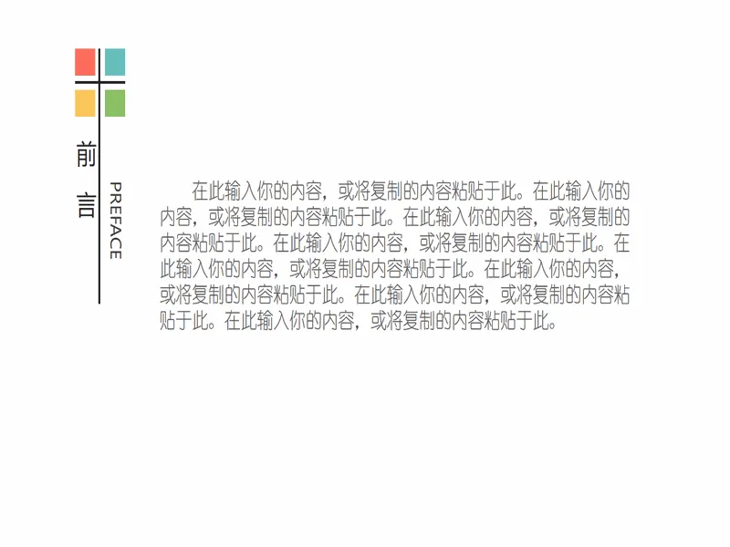 PPT内页预览