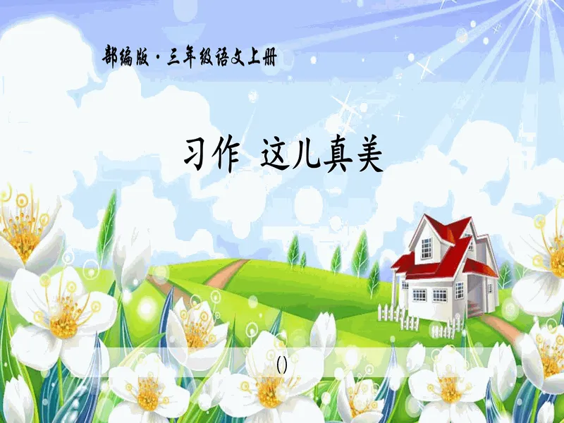 PPT内页预览