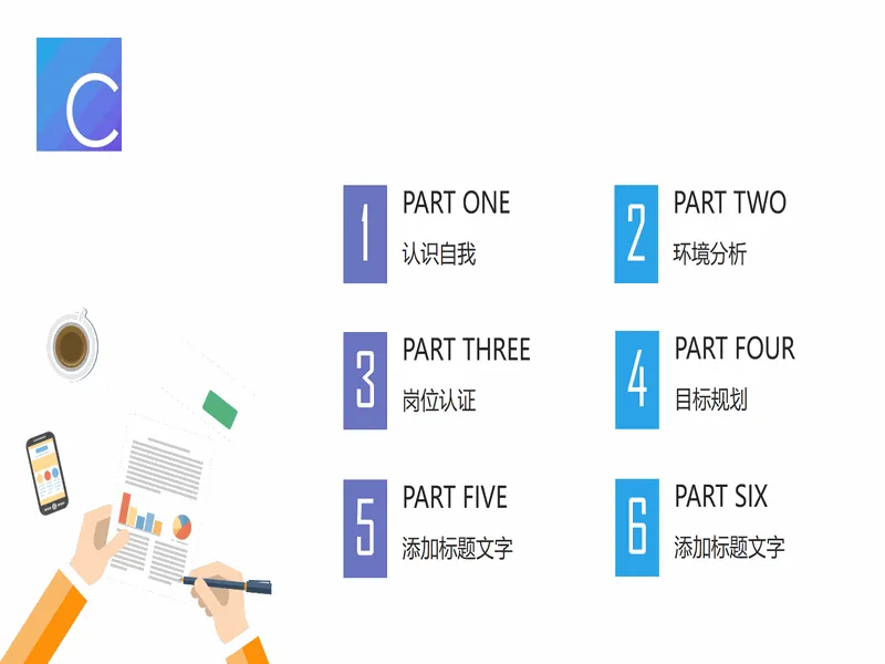 PPT内页预览