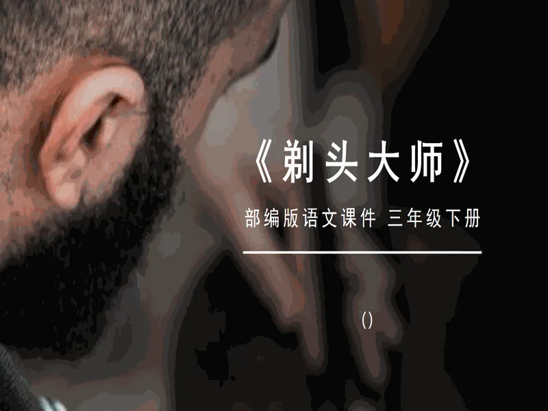 PPT内页预览