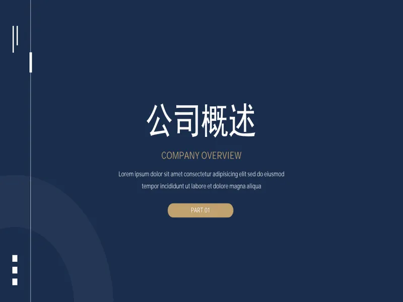 PPT内页预览