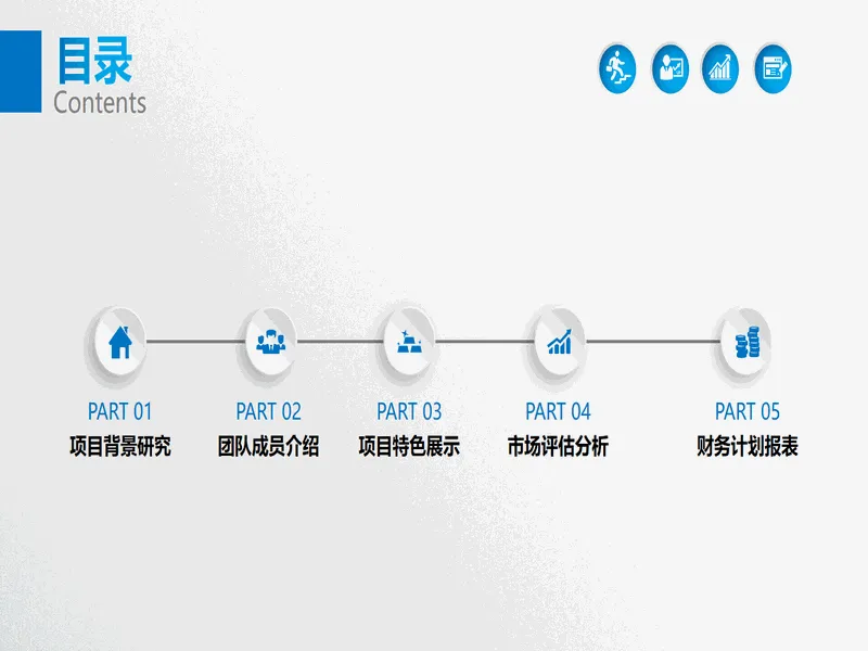 PPT内页预览
