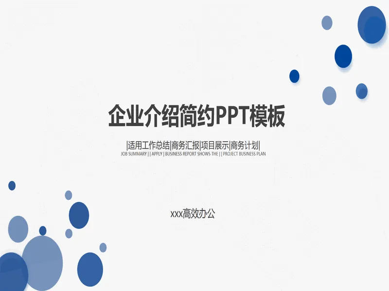 PPT内页预览