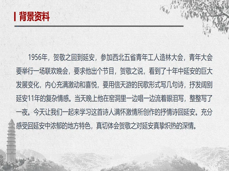 PPT内页预览