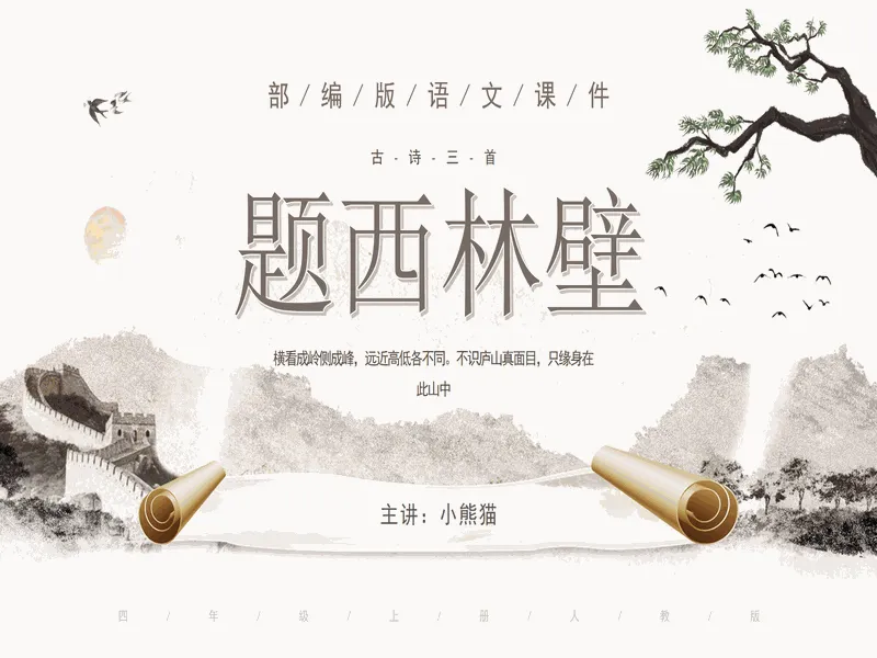 PPT内页预览