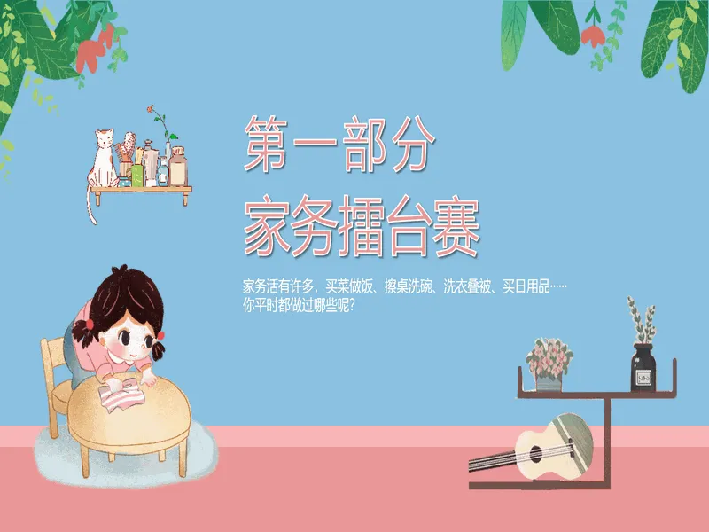 PPT内页预览