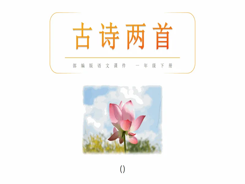 PPT内页预览
