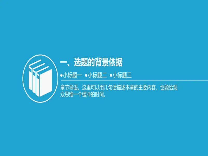 PPT内页预览