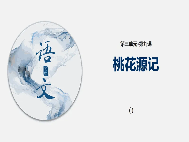 PPT内页预览