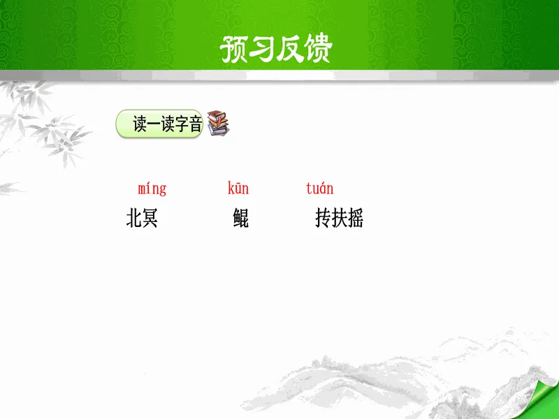 PPT内页预览