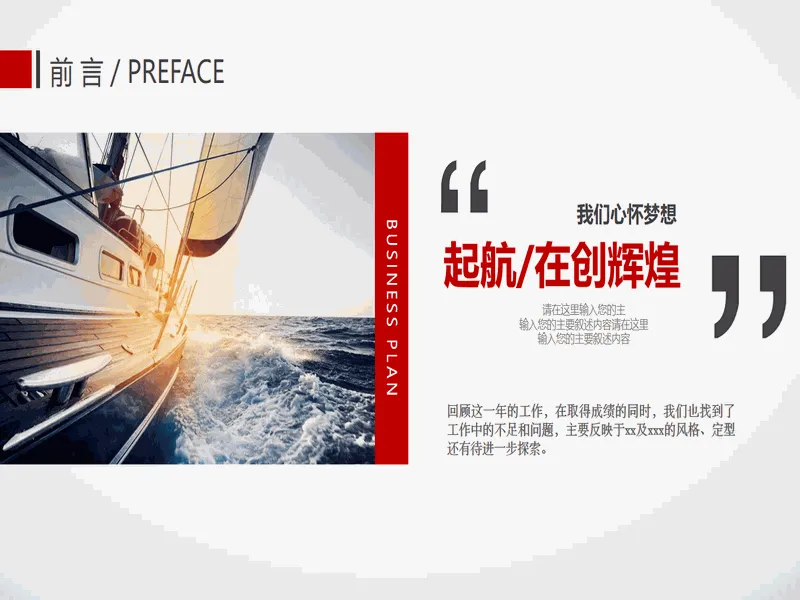 PPT内页预览