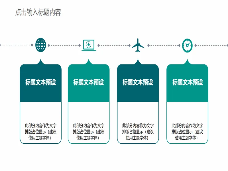 PPT内页预览