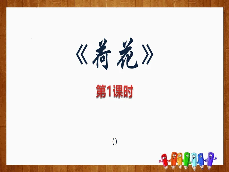 PPT内页预览