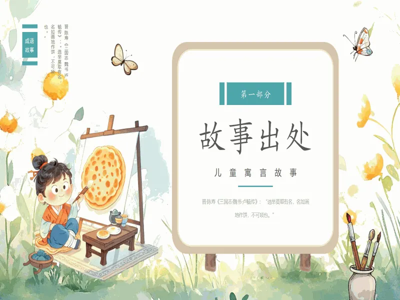 PPT内页预览