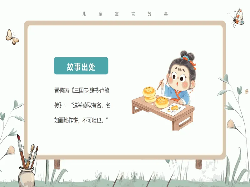 PPT内页预览