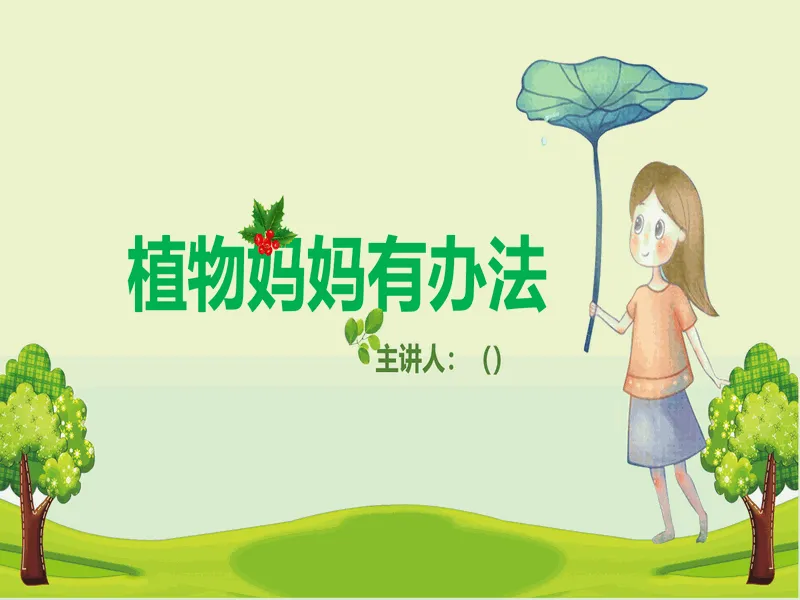 PPT内页预览