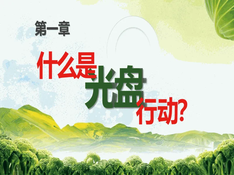 PPT内页预览