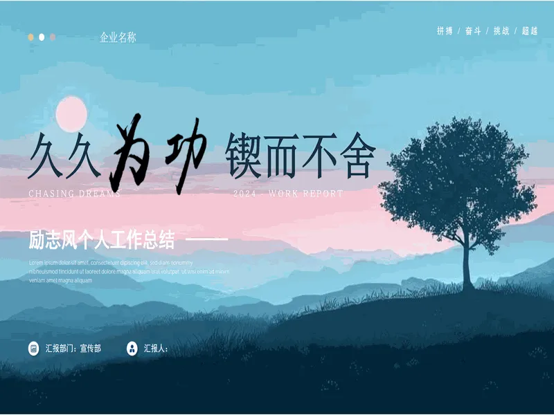PPT内页预览