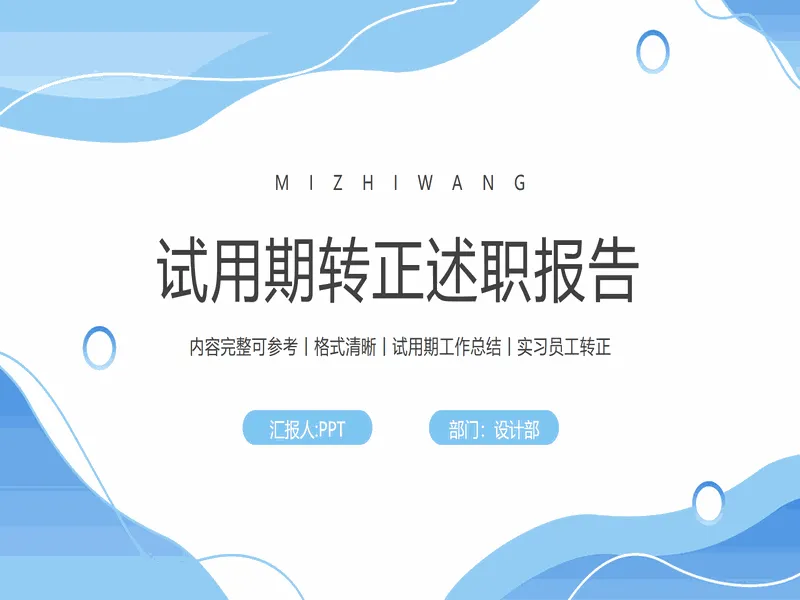 PPT内页预览