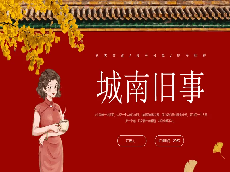 PPT内页预览