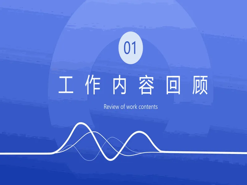 PPT内页预览