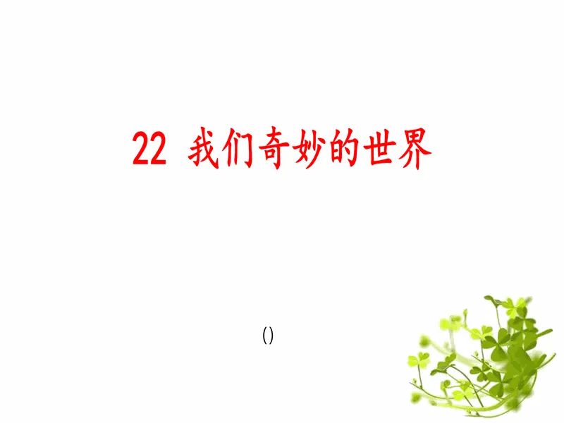 PPT内页预览