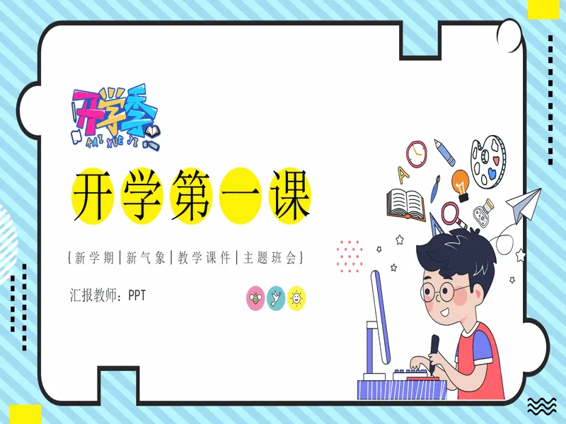 PPT内页预览