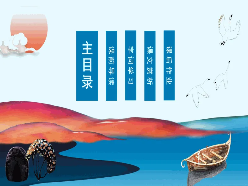 PPT内页预览