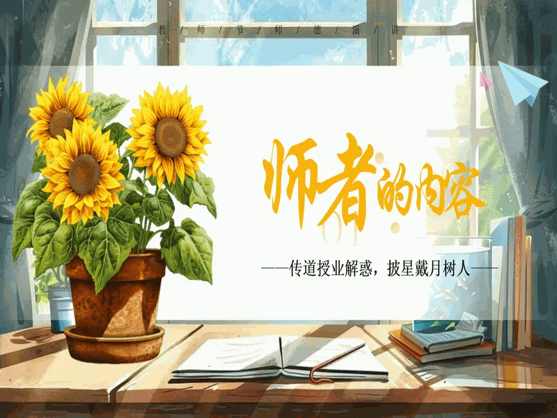 PPT内页预览