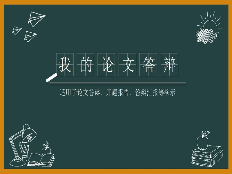 PPT内页预览