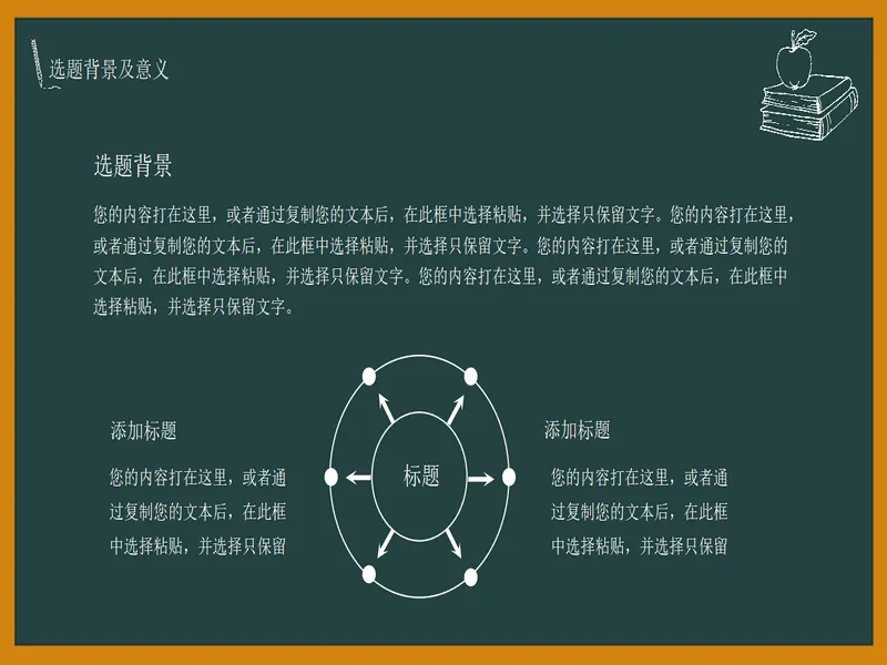 PPT内页预览