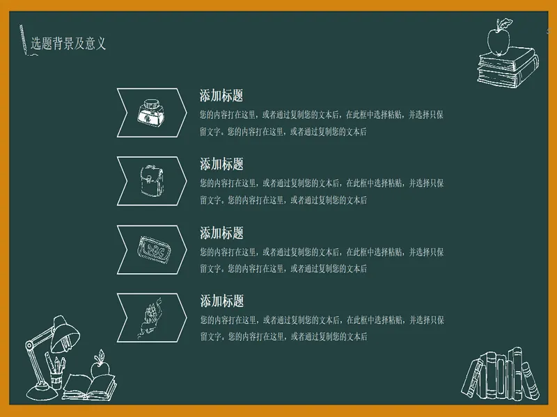 PPT内页预览