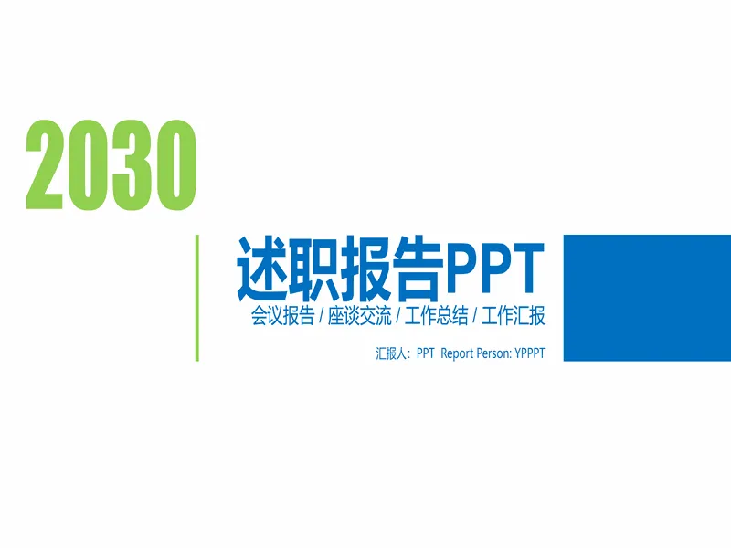 PPT内页预览