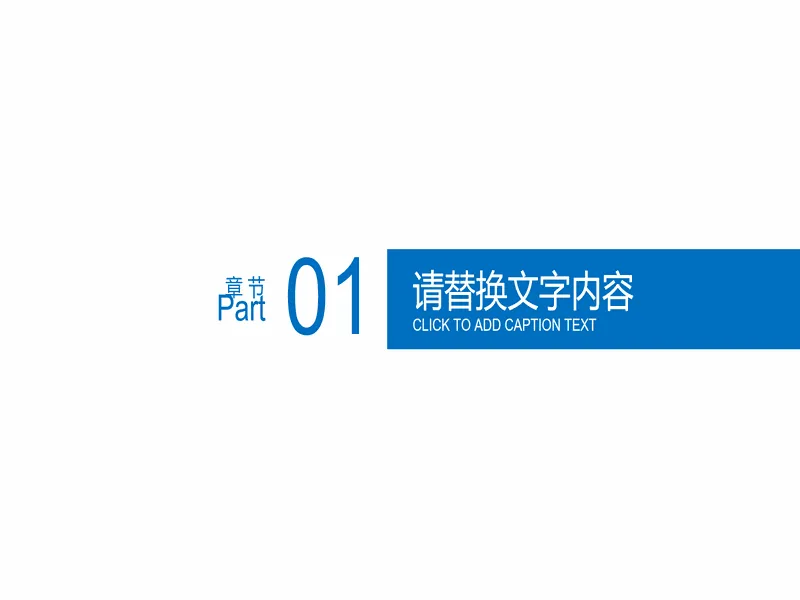 PPT内页预览