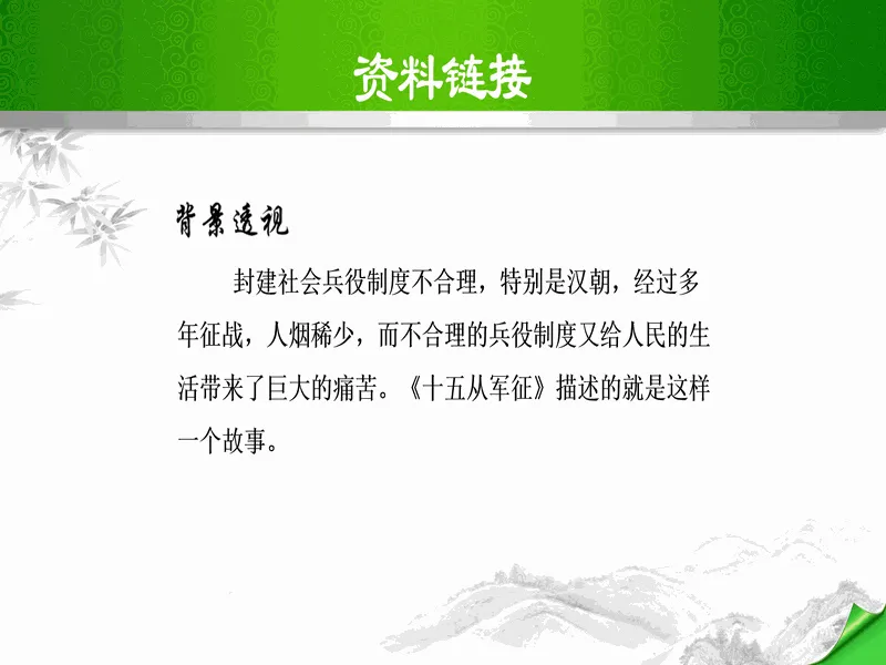 PPT内页预览