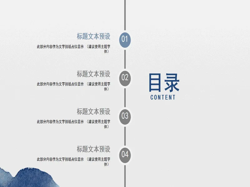 PPT内页预览