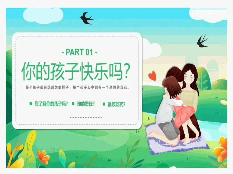 PPT内页预览