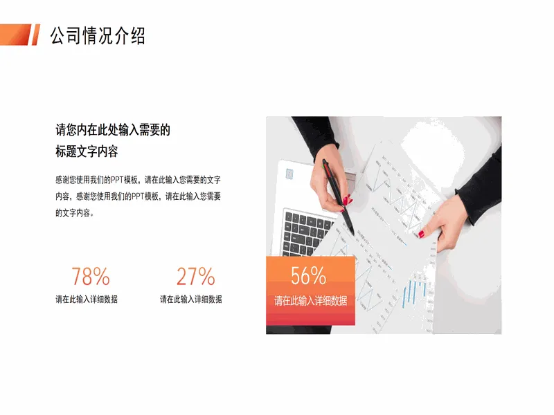 PPT内页预览