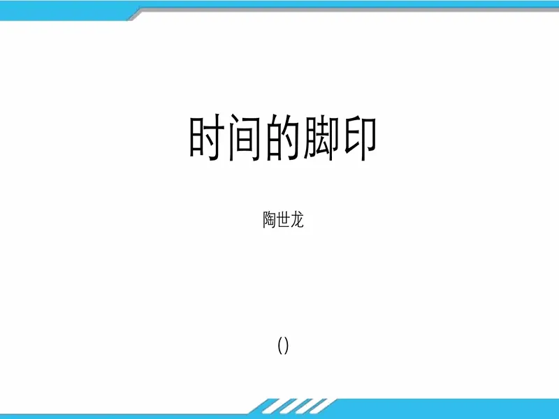 PPT内页预览