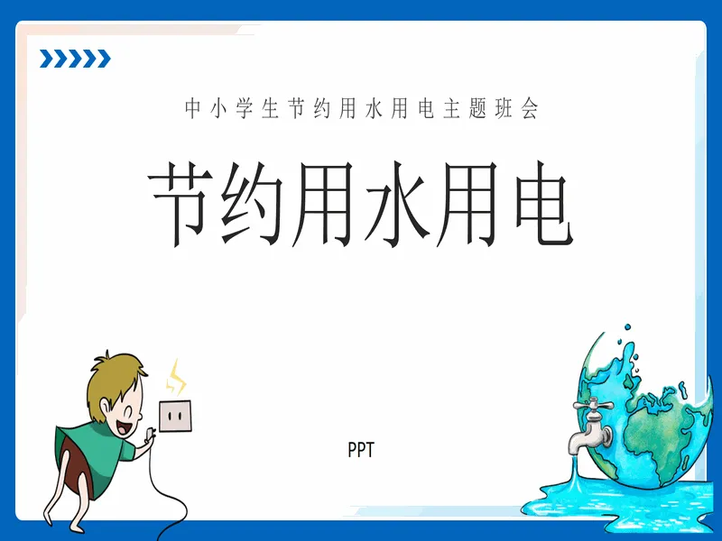PPT内页预览