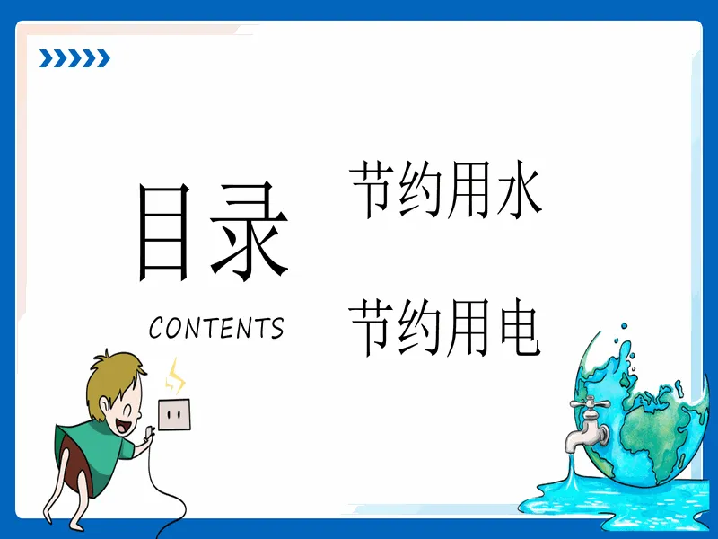 PPT内页预览