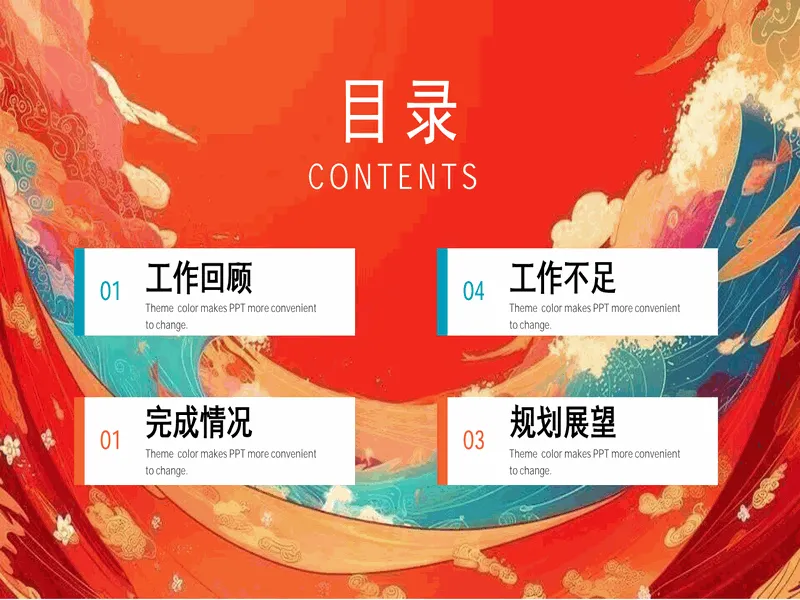 PPT内页预览