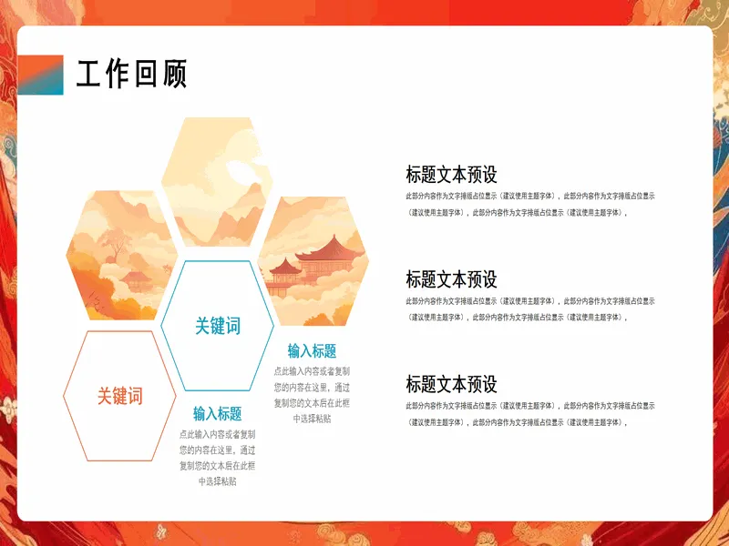 PPT内页预览