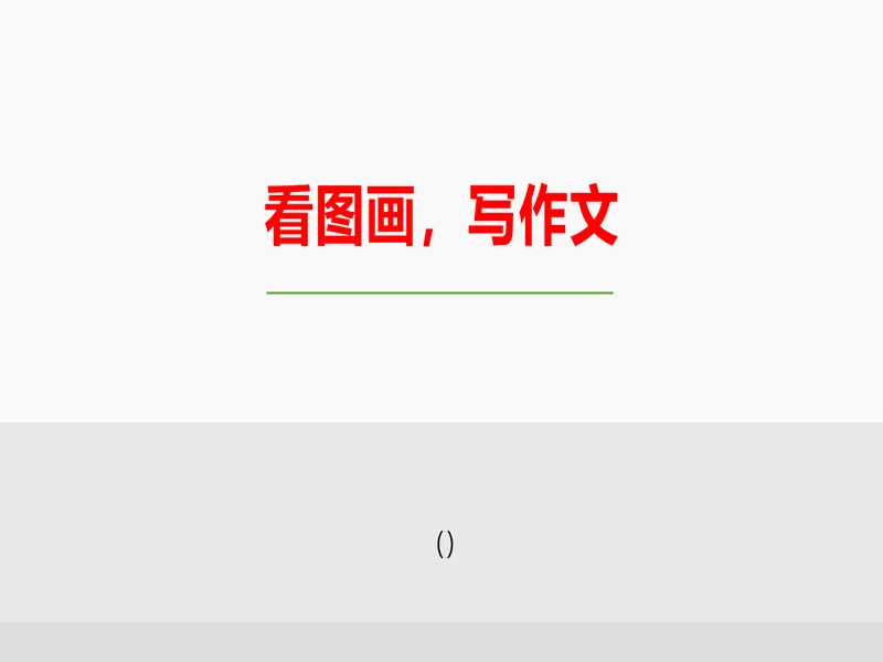 PPT内页预览